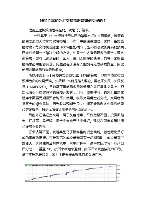 99%胜率的外汇交易策略是如何实现的？