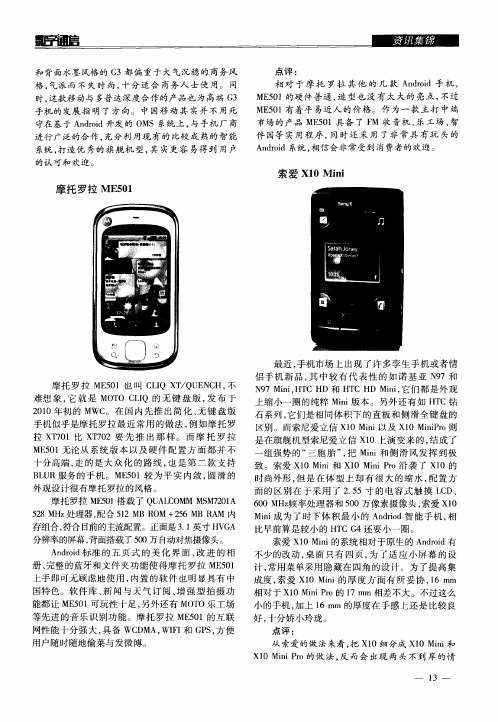摩托罗拉ME501
