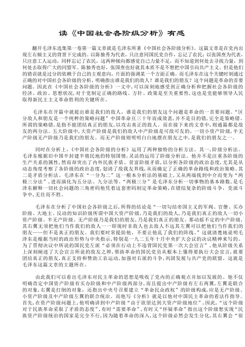 读《中国社会各阶级分析》有感