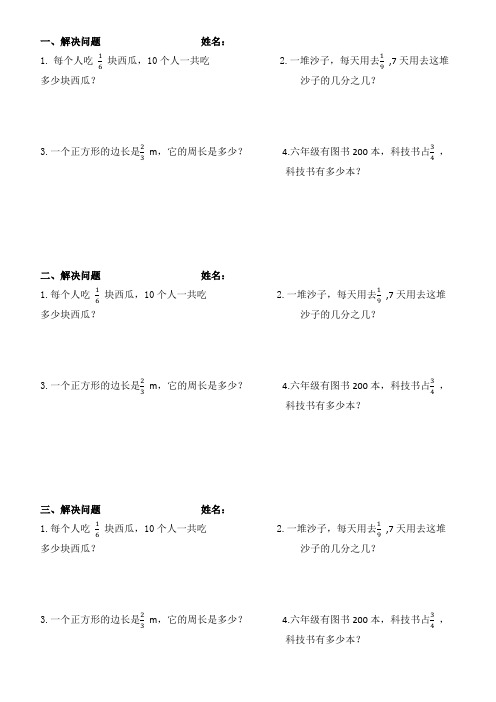 北师大版五年级数学下册第三单元分数乘法一解决问题1