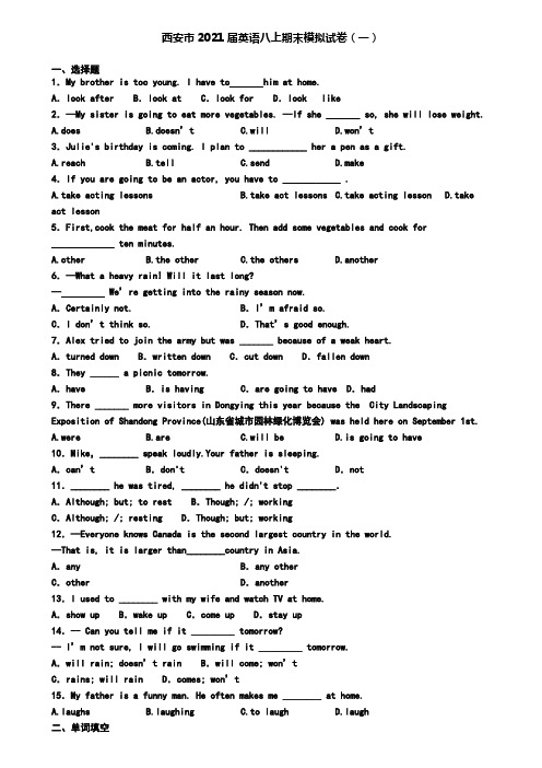 西安市2021届英语八上期末模拟试卷(一)
