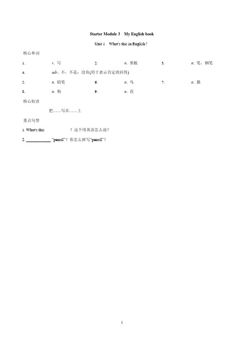 外研版七年级英语上册 Starter Module 3 My English book 一课一练(基础)(含答案)