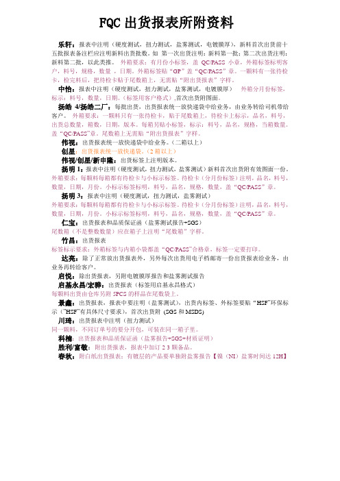 FQC出货报表所附资料