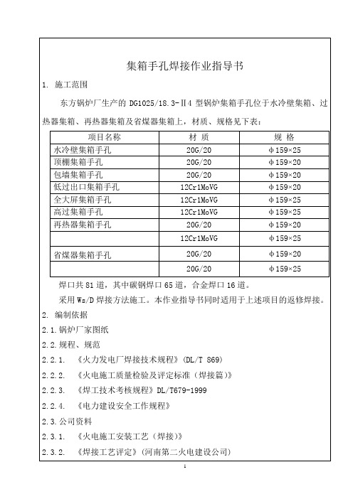 集箱手孔焊接作业指导书