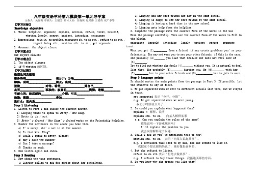 八年级下Module 9 Friendship导学案