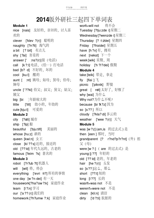 新版外研社小学英语四年级下册(三年级起点)单词表(带音标)