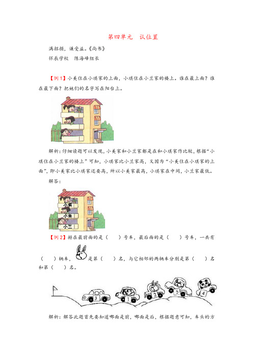 2022年苏教版一年级数学上册第四单元  认位置教案与反思