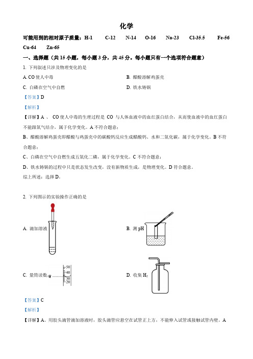 2023年湖南省郴州市中考化学真题(解析版)