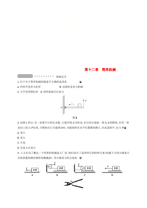 2018届中考物理第十二章简单机械温习测试新人教版
