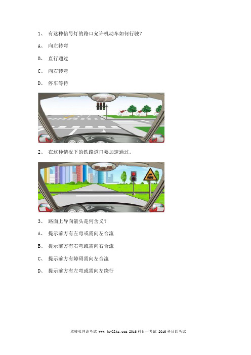 科目一试题C2车型试题