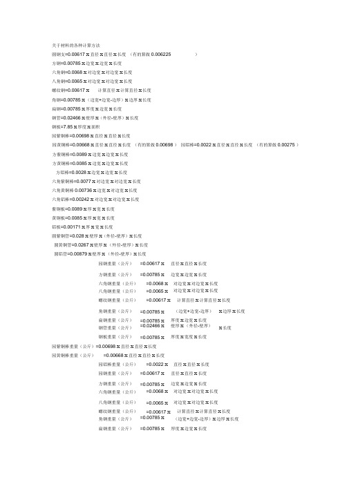 质量计算及常用材料密度表