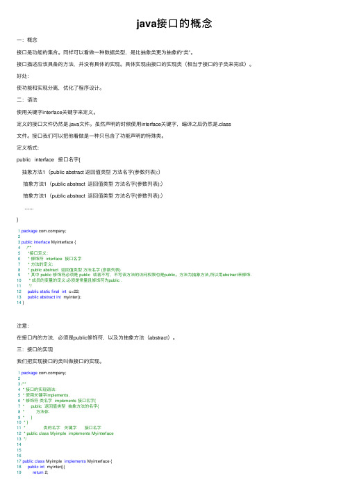 java接口的概念