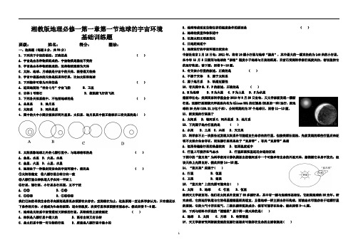 湘教版地理必修一第一章第一节 地球的宇宙环境基础训练题