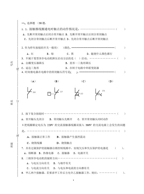 电气控制与PLC试题