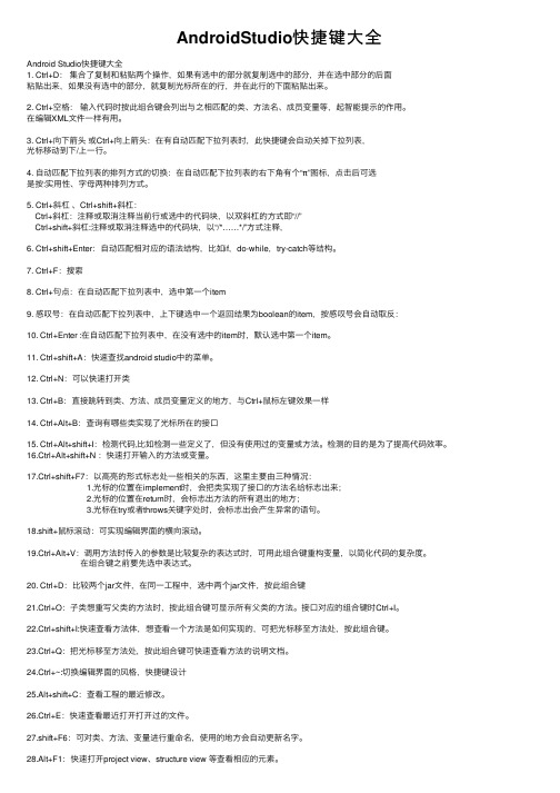 AndroidStudio快捷键大全