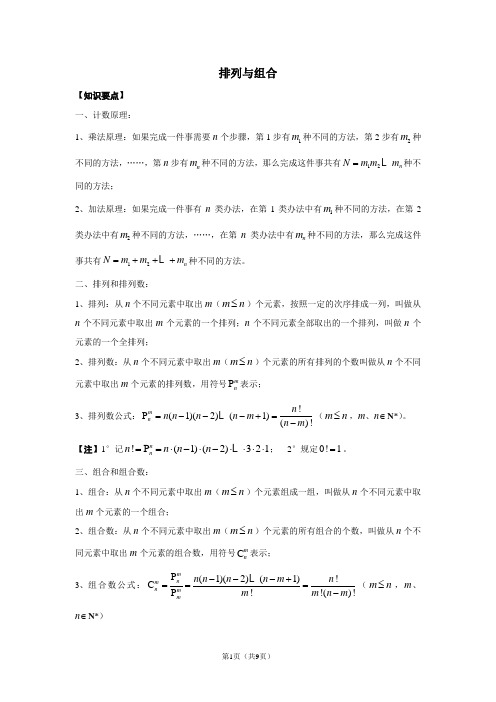 高三一轮复习：排列、组合、二项式定理