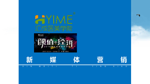 [5]新媒体营销全能班之新媒体活动策划