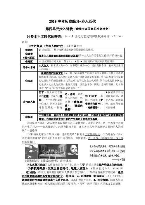 2019中考历史练习-步入近代.doc