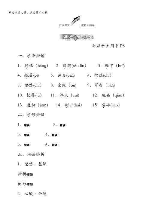 2017-2018学年高中语文苏教版选修现代散文选读教学案：第一专题自读课文 把栏杆拍遍含答案