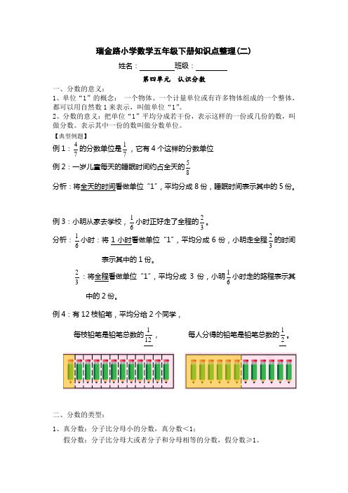 苏教版数学五下知识点2(4-6单元)