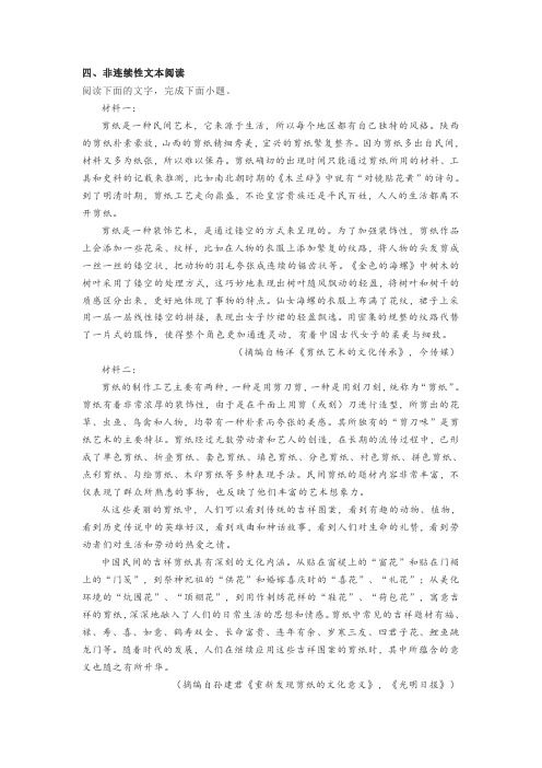 实用类文本杨洋《剪纸艺术的文化传承》阅读练习及答案