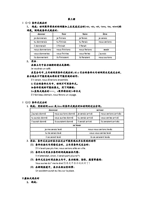 新大学法语语法总结