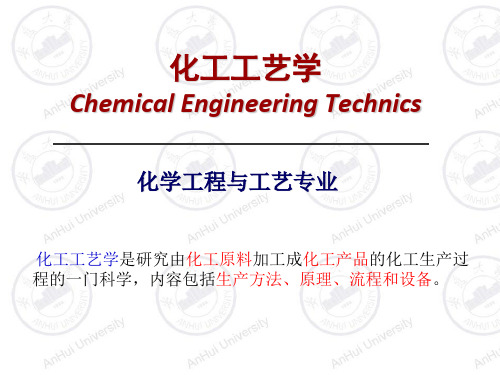 1化工工艺学-第一章-合成氨