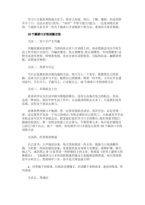 演讲口才训练的十种方法