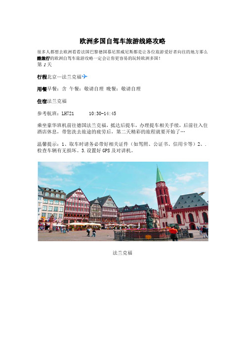 欧洲自驾车旅游线路攻略