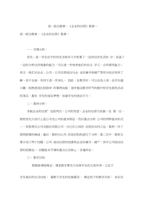 高一政治教案：《企业的经营》教案一