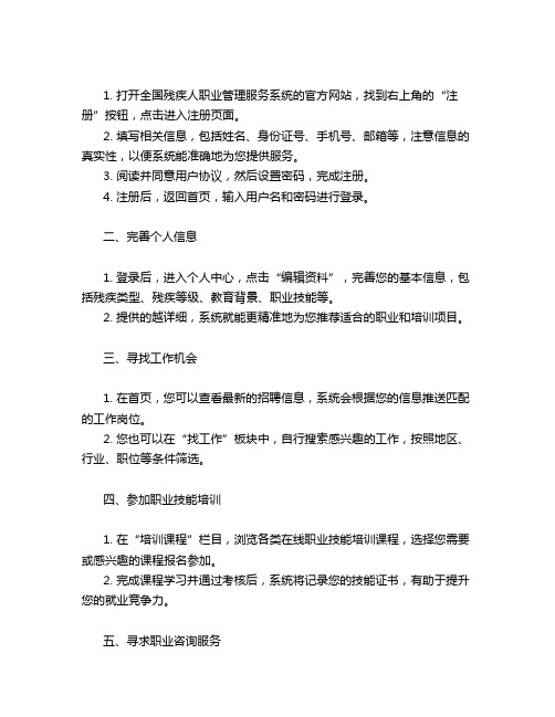 全国残疾人职业管理服务系统操作流程