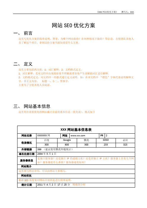 SEO优化方案报告