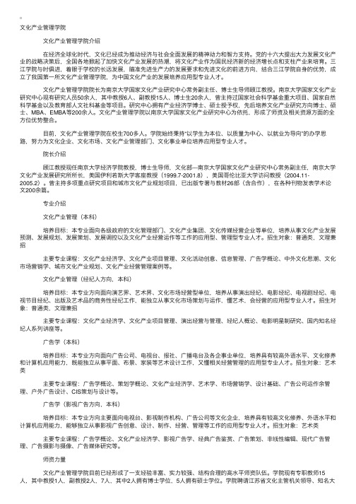 三江学院文化产业管理学院专业介绍