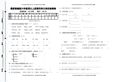 最新部编版六年级语文上册第四单元培优检测卷