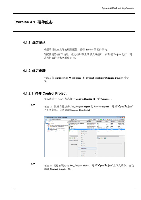 ABB_ 800xA硬件组态