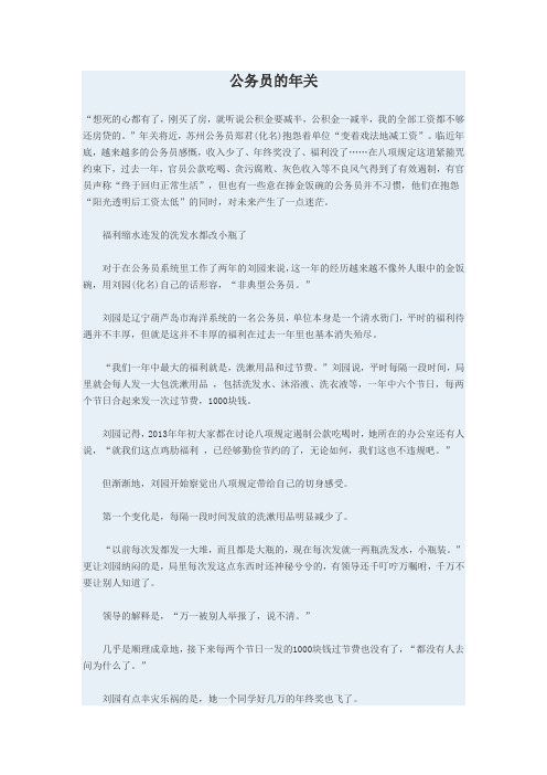 中央八项规定引发新一轮公务员辞职潮