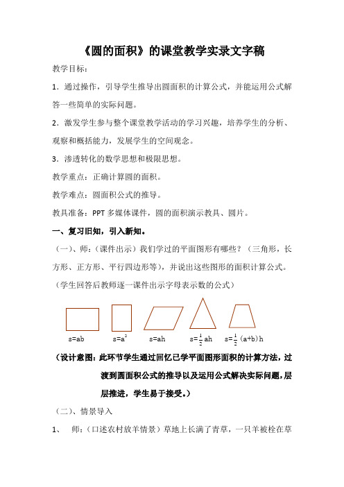 圆的面积课堂教学实录