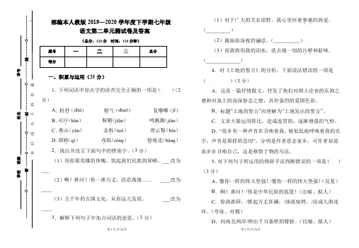 部编本人教版2019---2020学年度下学期七年级语文第二单元考试卷及答案(含两套题)