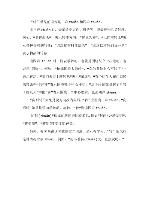 转字发音