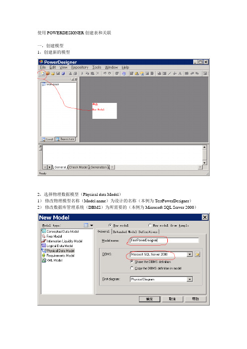 使用POWERDESIGNER创建表和关联