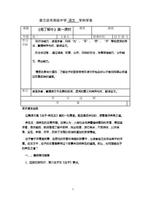 庖丁解牛优秀实用学案(有答案).