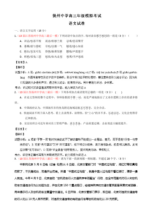 2019-2020年高三最后一次模拟考试语文试题含解析