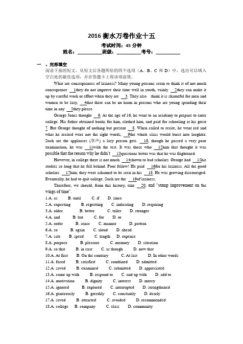 2016届高三英语二轮复习高考作业卷 作业十五含解析