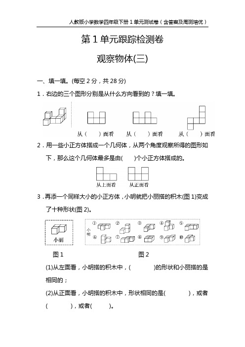 人教版小学数学五年级下册1单元测试卷(含答案及周测培优)