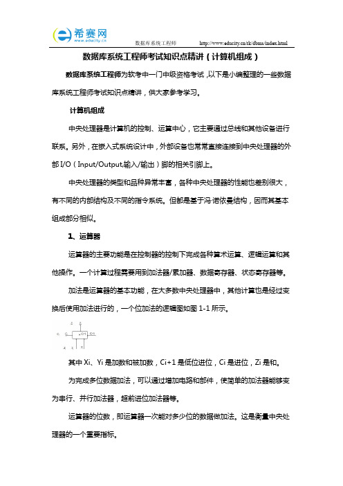 数据库系统工程师考试知识点精讲(计算机组成)