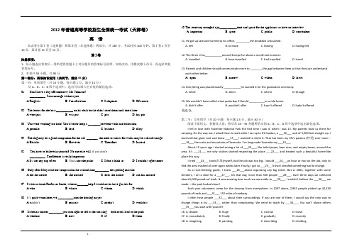 2012年天津高考英语试卷及答案