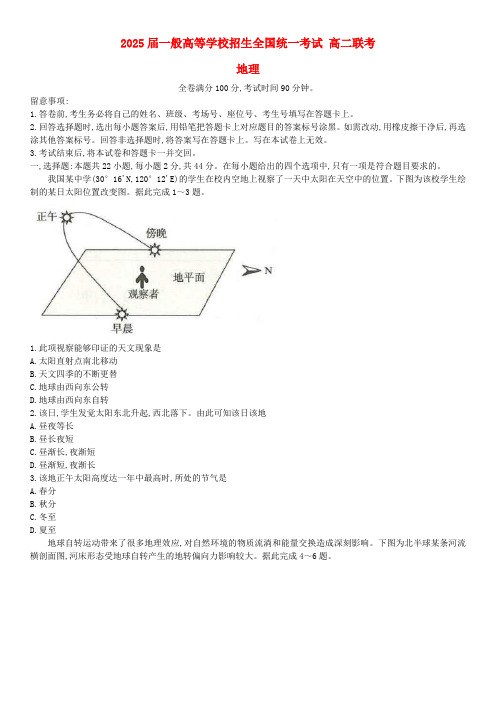 河南省部分重点高中2024高二地理9月联考试题