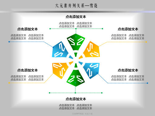 好看的并列递进逻辑关系图表