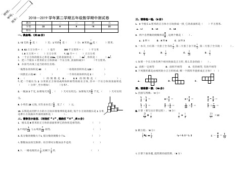 最新2018-2019学年第二学期五年级数学期中测试卷