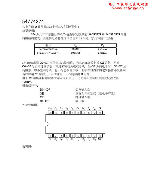 74374中文资料